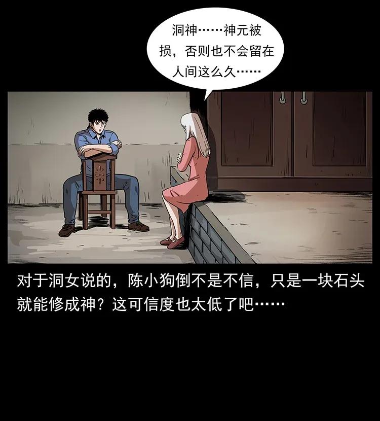 幽冥诡匠 298 让人头大的落花洞女 第56页