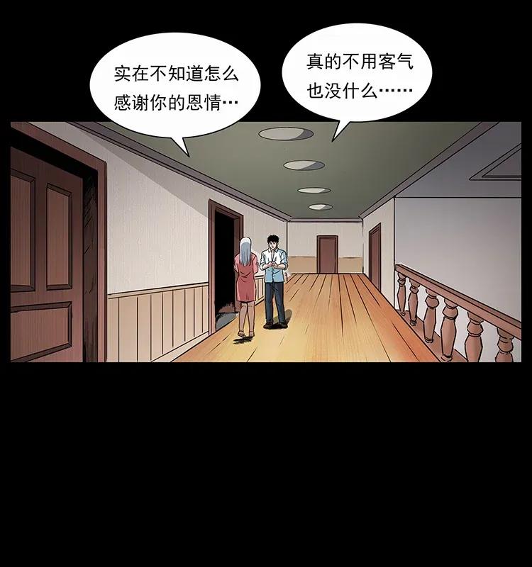 幽冥诡匠 298 让人头大的落花洞女 第84页