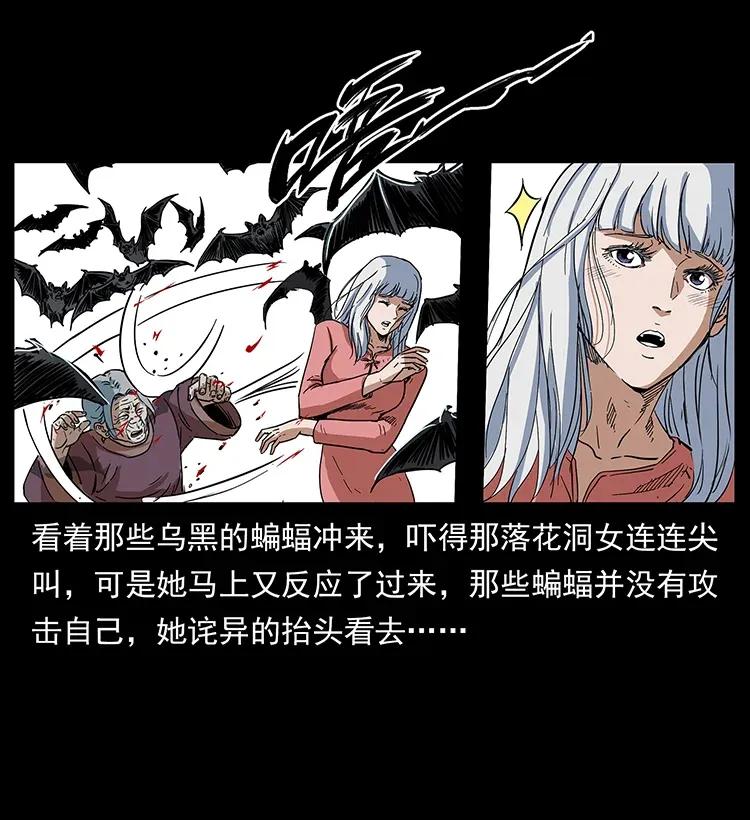 幽冥诡匠 298 让人头大的落花洞女 第10页