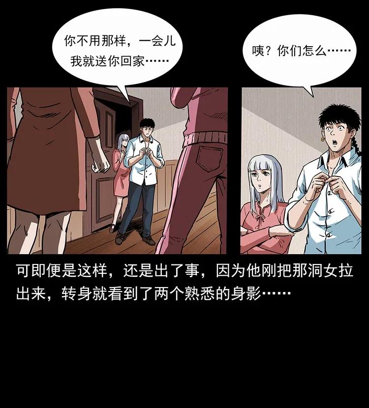 幽冥诡匠 298 让人头大的落花洞女 第86页