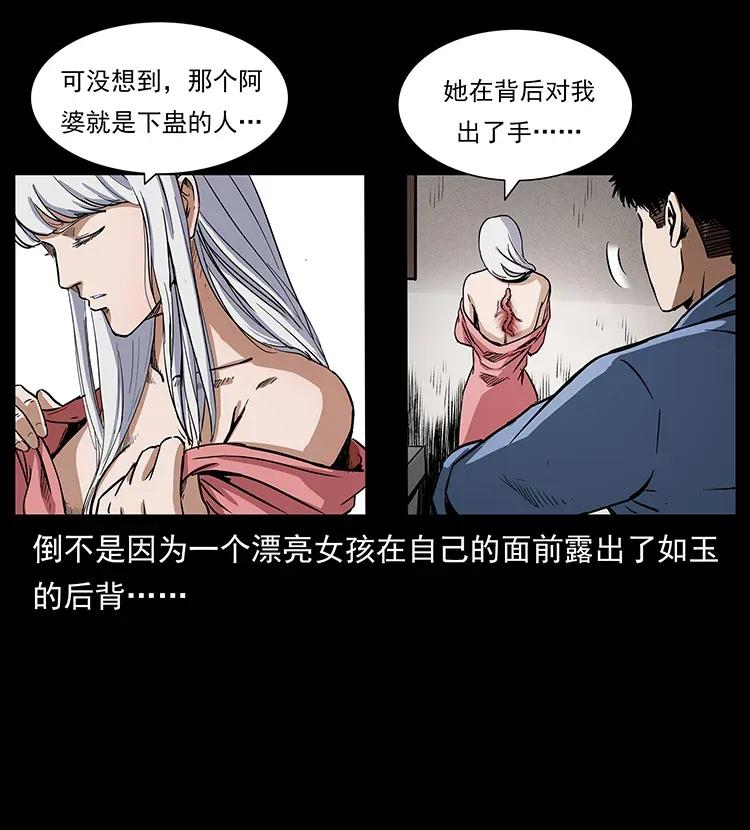 幽冥诡匠 298 让人头大的落花洞女 第36页