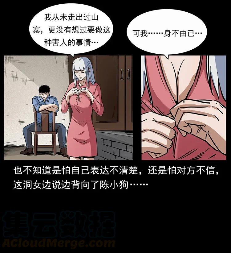 幽冥诡匠 298 让人头大的落花洞女 第33页
