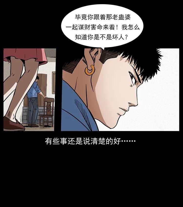 幽冥诡匠 298 让人头大的落花洞女 第27页