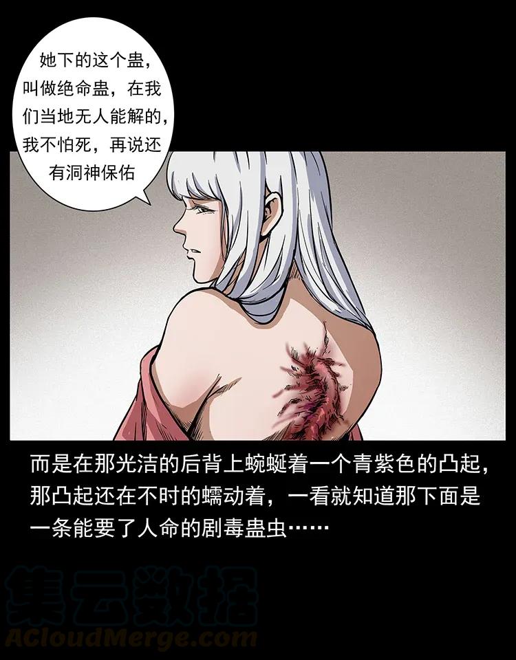 幽冥诡匠 298 让人头大的落花洞女 第37页