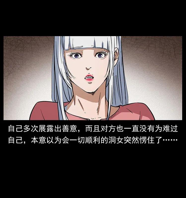 幽冥诡匠 298 让人头大的落花洞女 第28页
