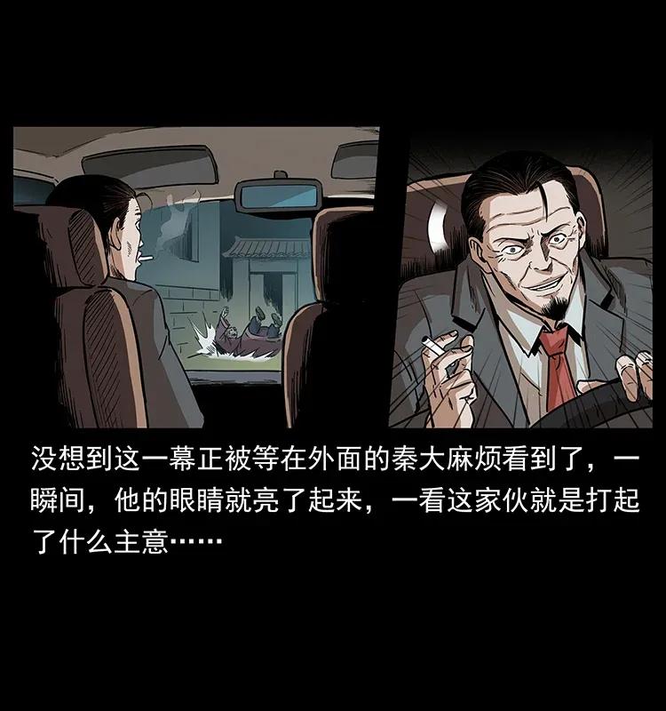 幽冥诡匠 298 让人头大的落花洞女 第52页