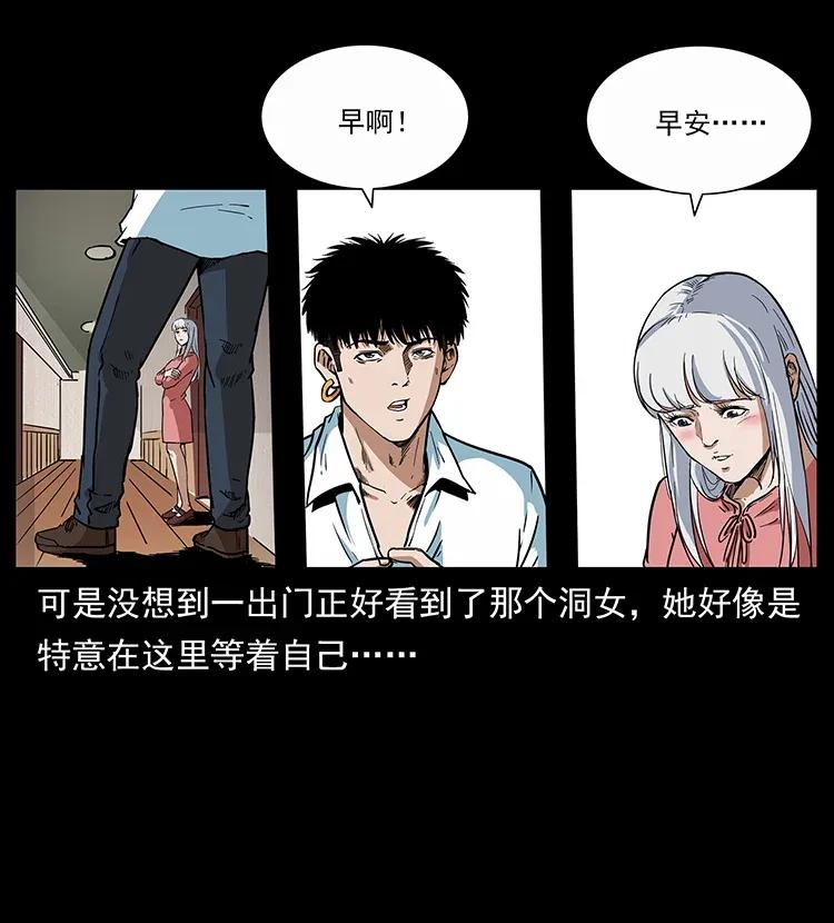 幽冥诡匠 298 让人头大的落花洞女 第83页