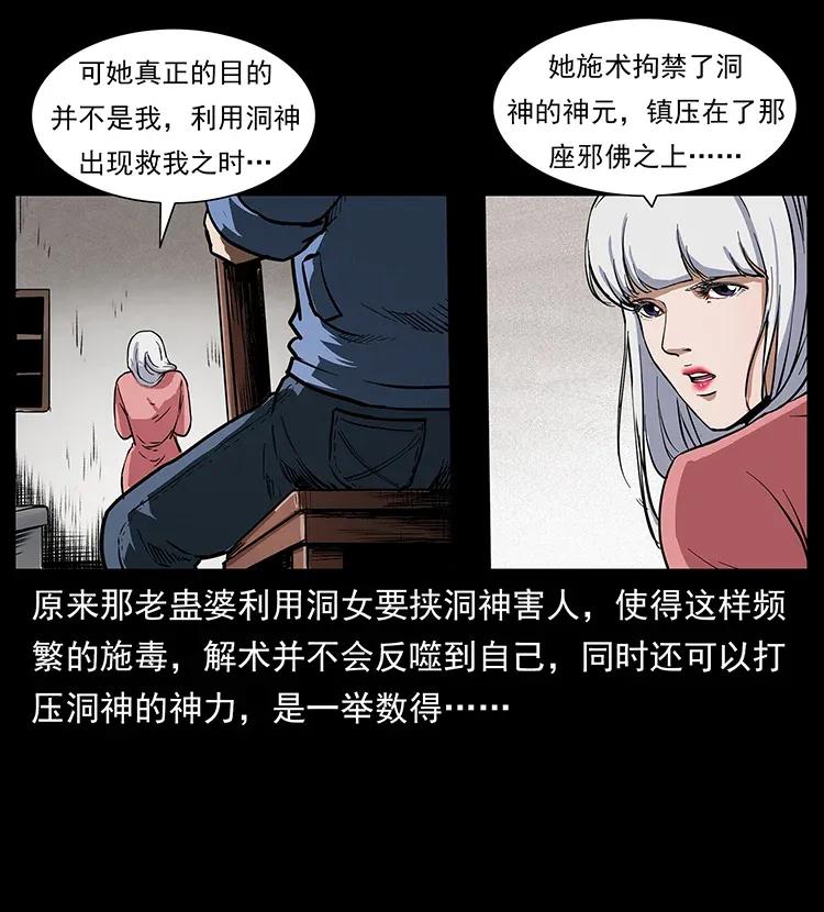 幽冥诡匠 298 让人头大的落花洞女 第38页
