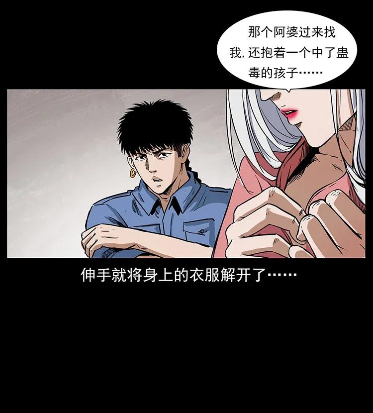 幽冥诡匠 298 让人头大的落花洞女 第34页