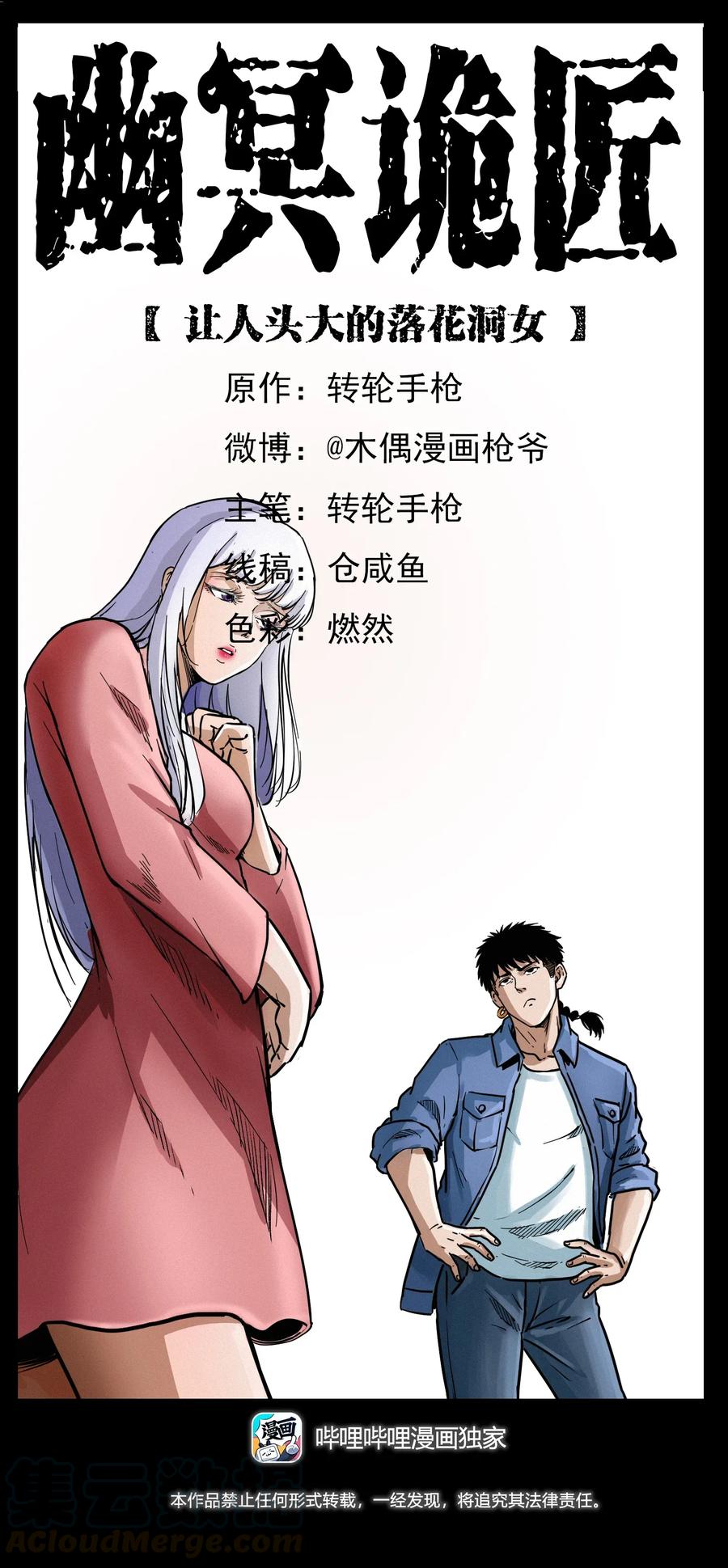 幽冥诡匠 298 让人头大的落花洞女 第1页