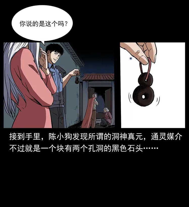 幽冥诡匠 298 让人头大的落花洞女 第24页