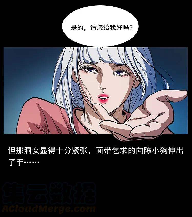 幽冥诡匠 298 让人头大的落花洞女 第25页