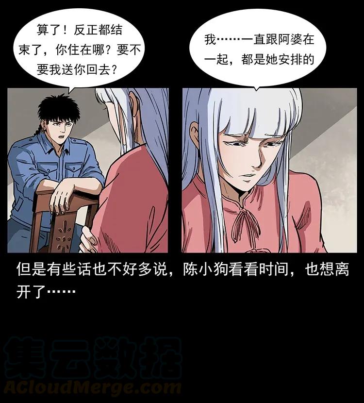 幽冥诡匠 298 让人头大的落花洞女 第57页
