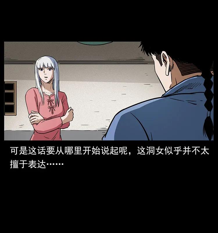 幽冥诡匠 298 让人头大的落花洞女 第30页