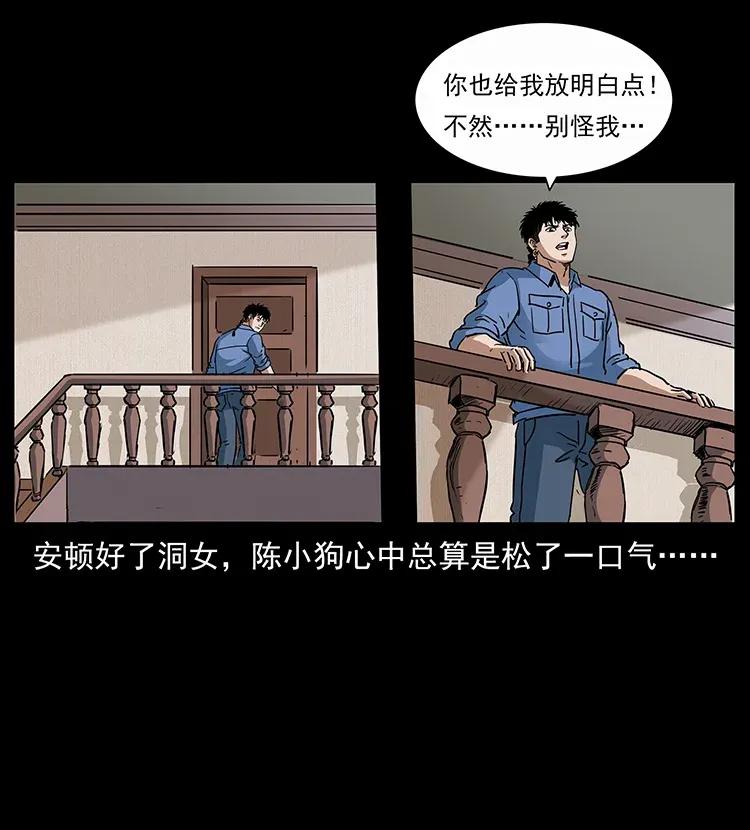幽冥诡匠 298 让人头大的落花洞女 第75页