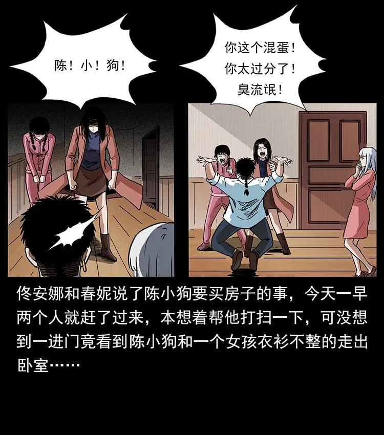 幽冥诡匠 298 让人头大的落花洞女 第87页