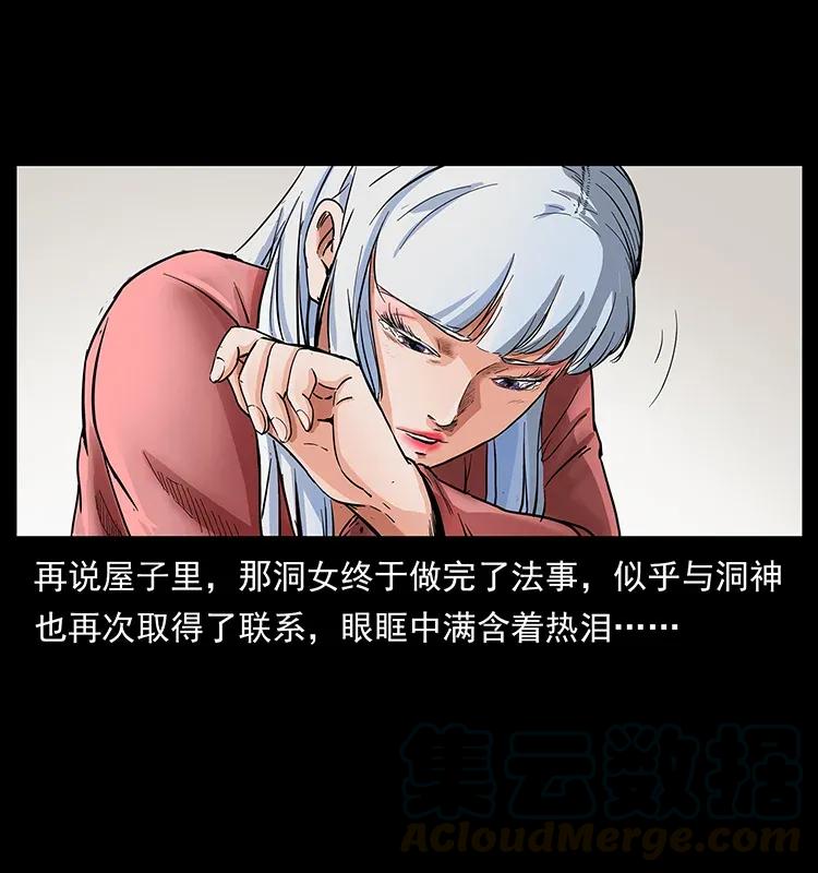 幽冥诡匠 298 让人头大的落花洞女 第53页