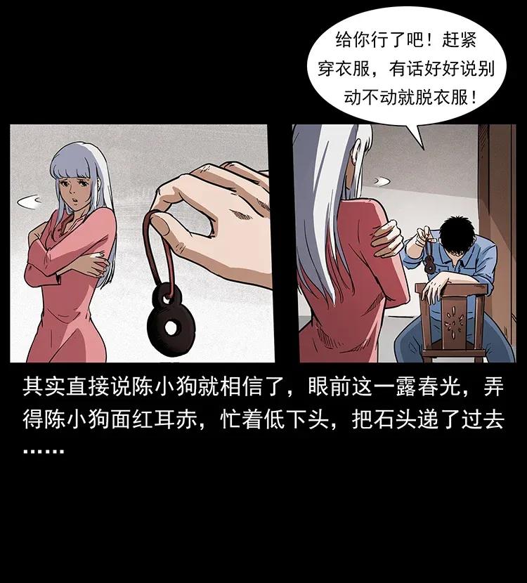 幽冥诡匠 298 让人头大的落花洞女 第39页