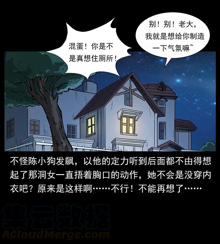 幽冥诡匠 298 让人头大的落花洞女 第81页