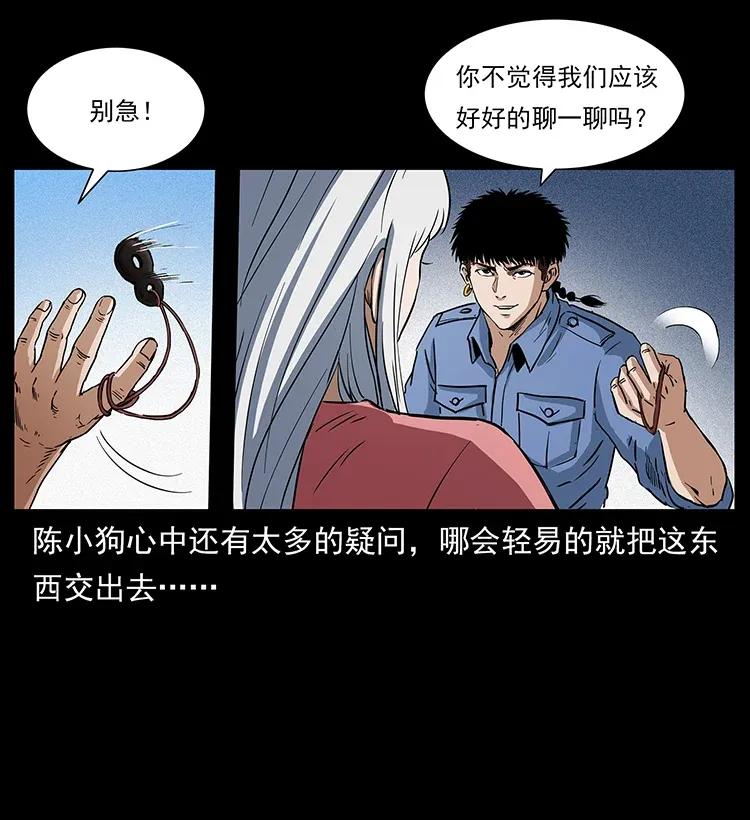 幽冥诡匠 298 让人头大的落花洞女 第26页