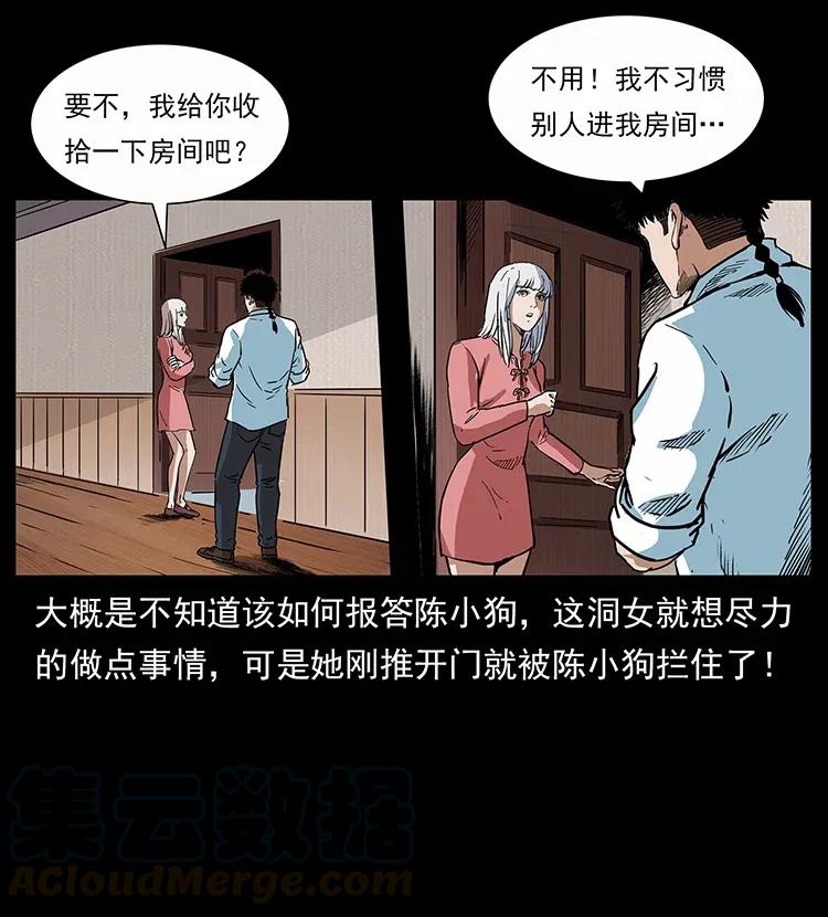 幽冥诡匠 298 让人头大的落花洞女 第85页