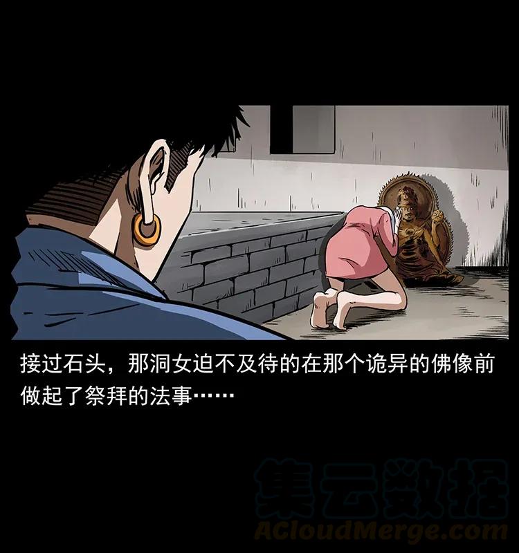 幽冥诡匠 298 让人头大的落花洞女 第41页
