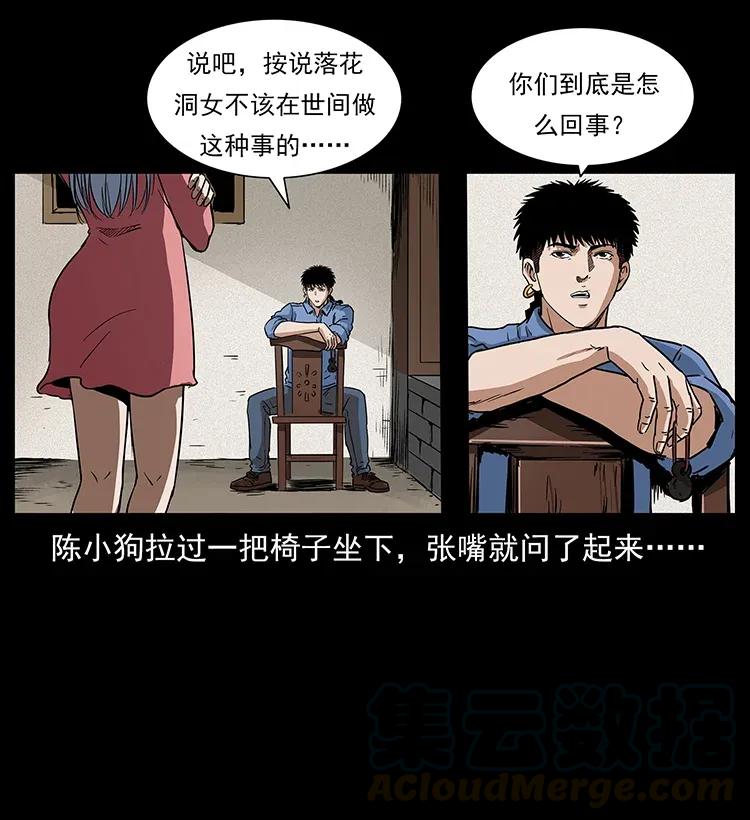 幽冥诡匠 298 让人头大的落花洞女 第29页