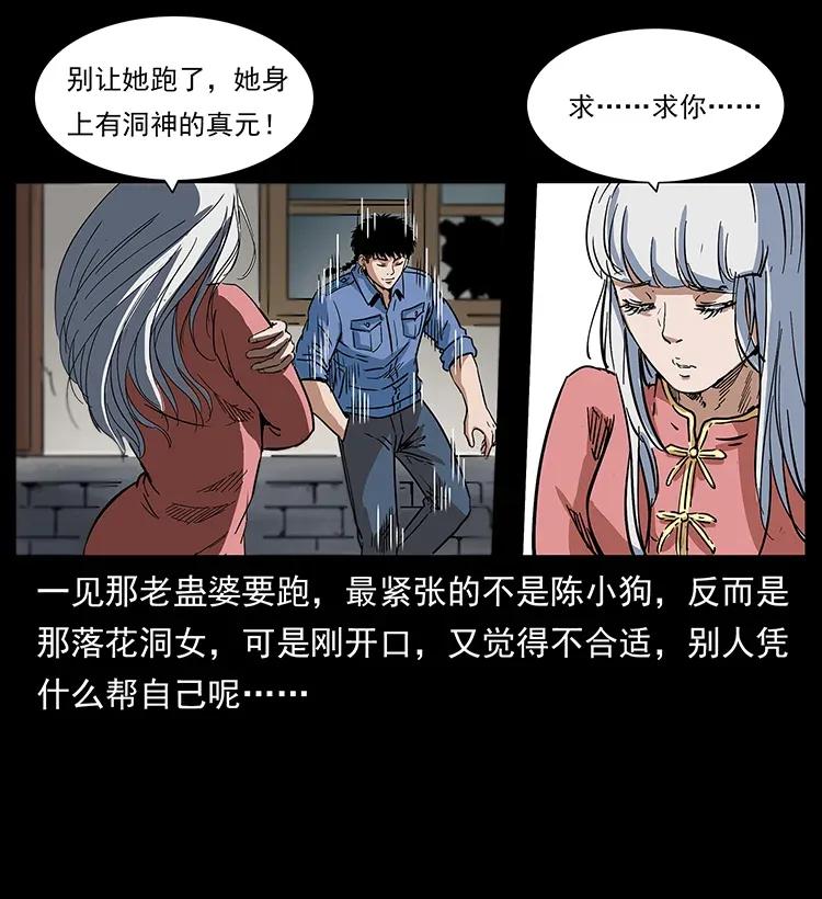 幽冥诡匠 298 让人头大的落花洞女 第14页