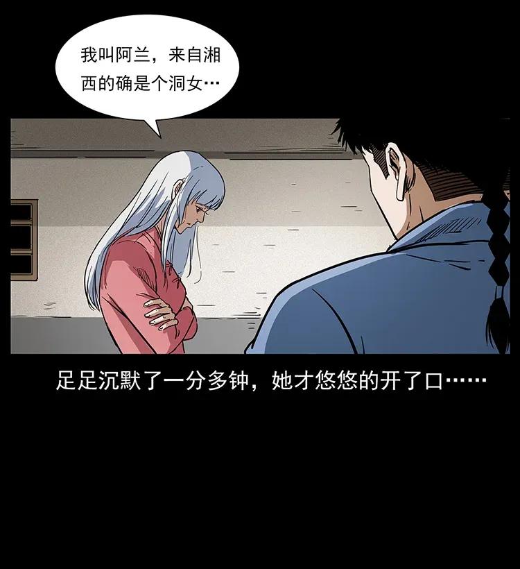 幽冥诡匠 298 让人头大的落花洞女 第31页