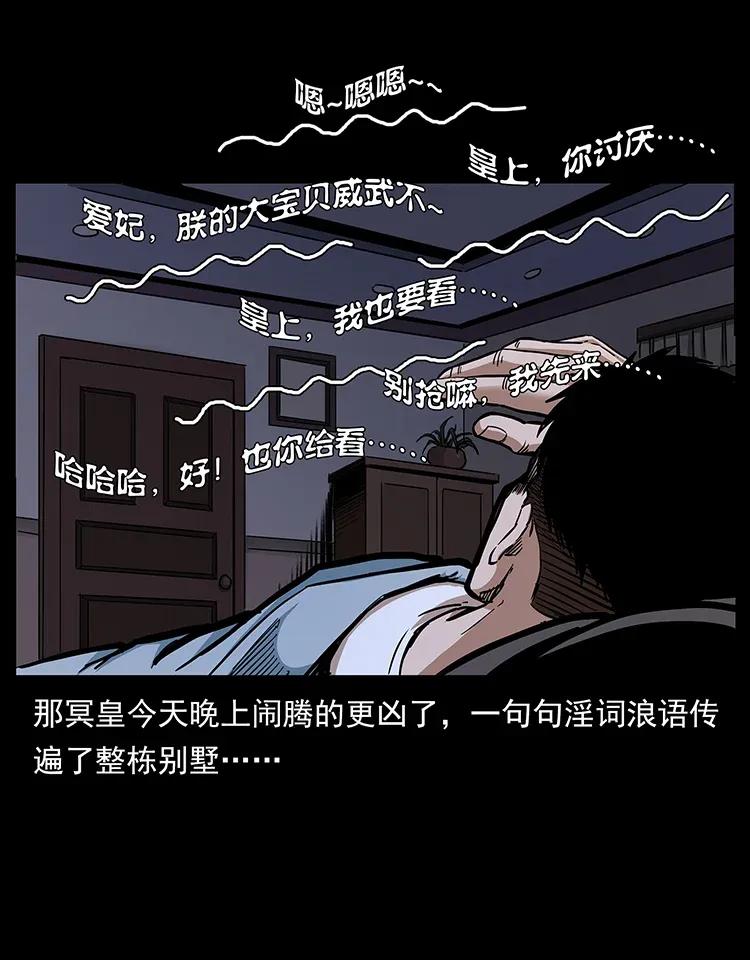 幽冥诡匠 298 让人头大的落花洞女 第79页