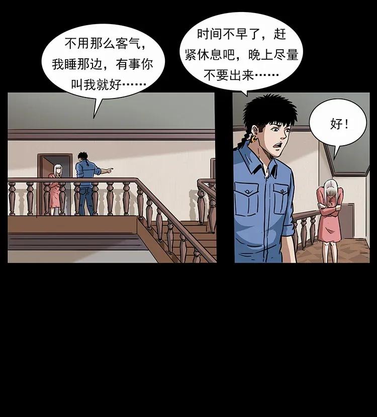 幽冥诡匠 298 让人头大的落花洞女 第74页