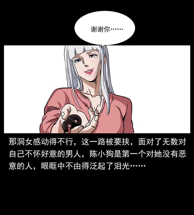 幽冥诡匠 298 让人头大的落花洞女 第40页