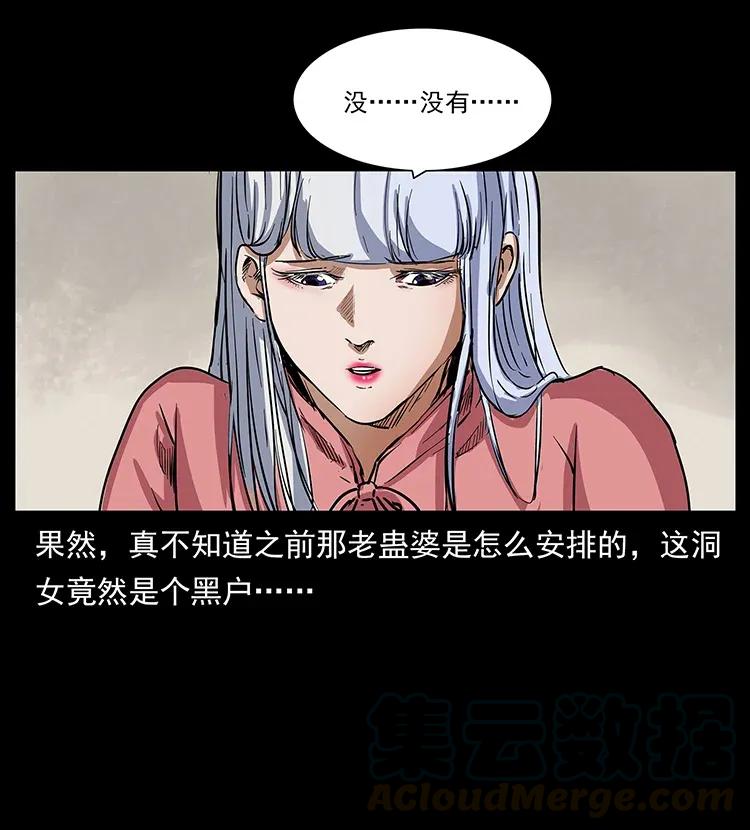 幽冥诡匠 298 让人头大的落花洞女 第61页