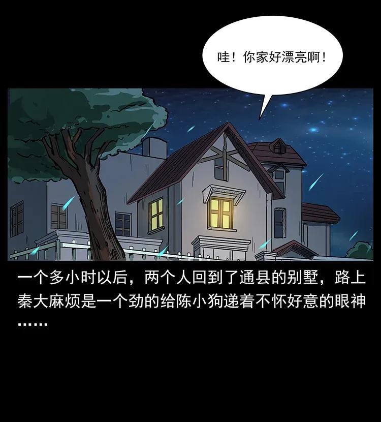幽冥诡匠 298 让人头大的落花洞女 第64页
