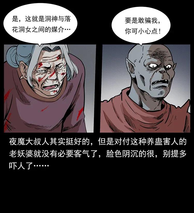 幽冥诡匠 298 让人头大的落花洞女 第22页