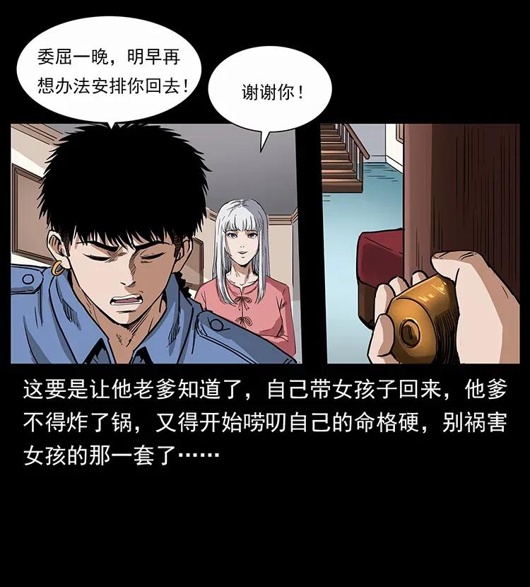 幽冥诡匠 298 让人头大的落花洞女 第66页