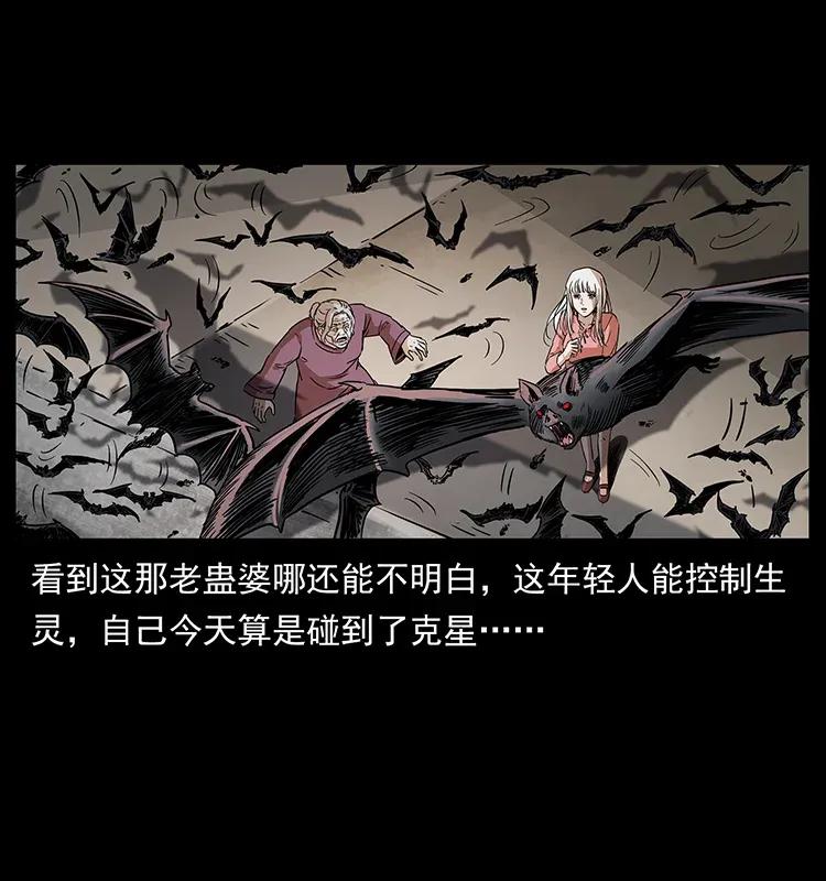 幽冥诡匠 298 让人头大的落花洞女 第8页