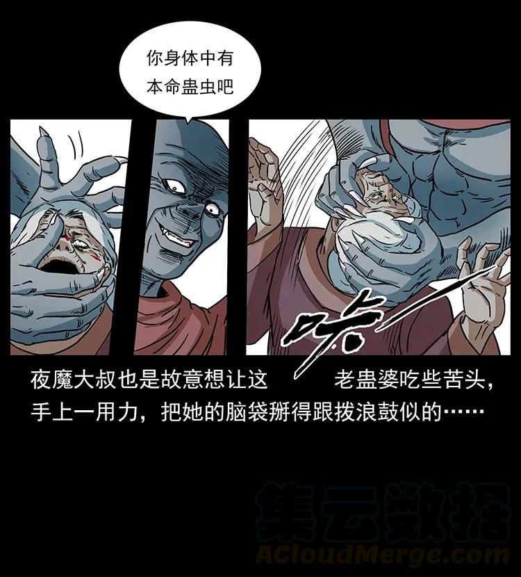 幽冥诡匠 298 让人头大的落花洞女 第45页