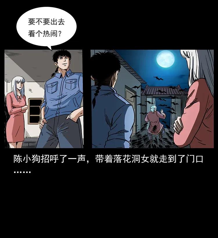 幽冥诡匠 298 让人头大的落花洞女 第16页