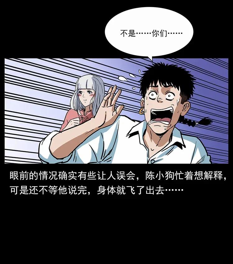幽冥诡匠 298 让人头大的落花洞女 第88页
