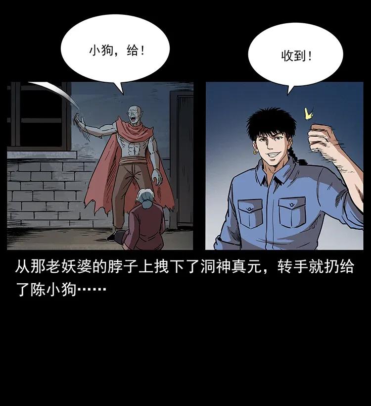 幽冥诡匠 298 让人头大的落花洞女 第23页