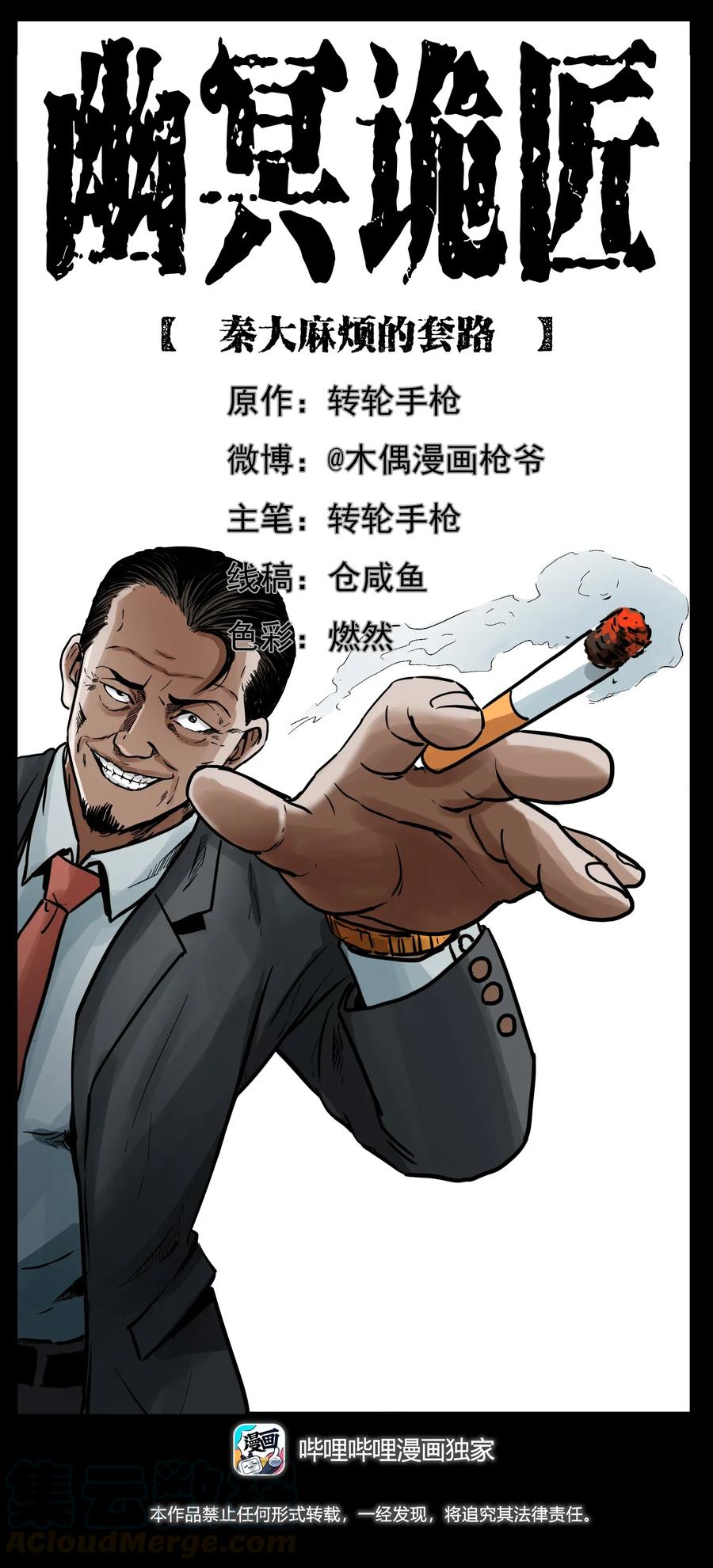 幽冥诡匠 299 秦大麻烦的套路 第1页