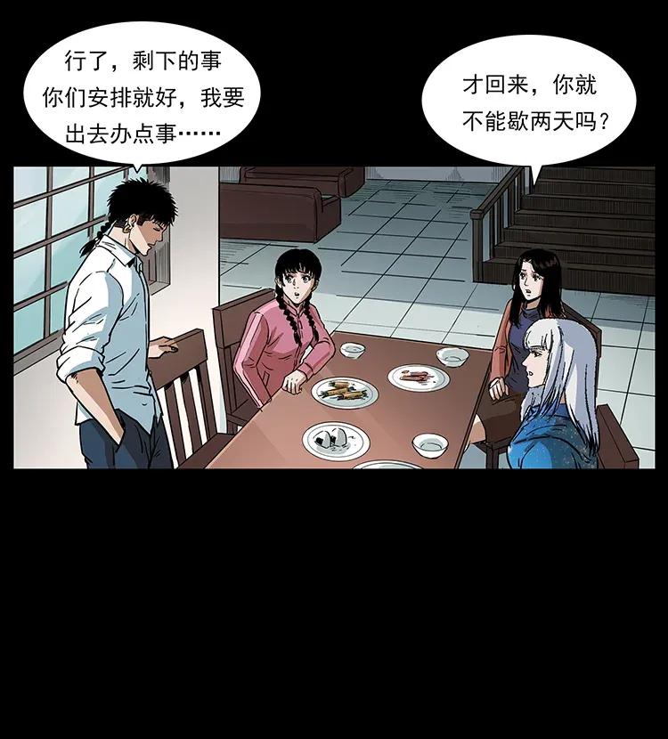 幽冥诡匠 299 秦大麻烦的套路 第58页