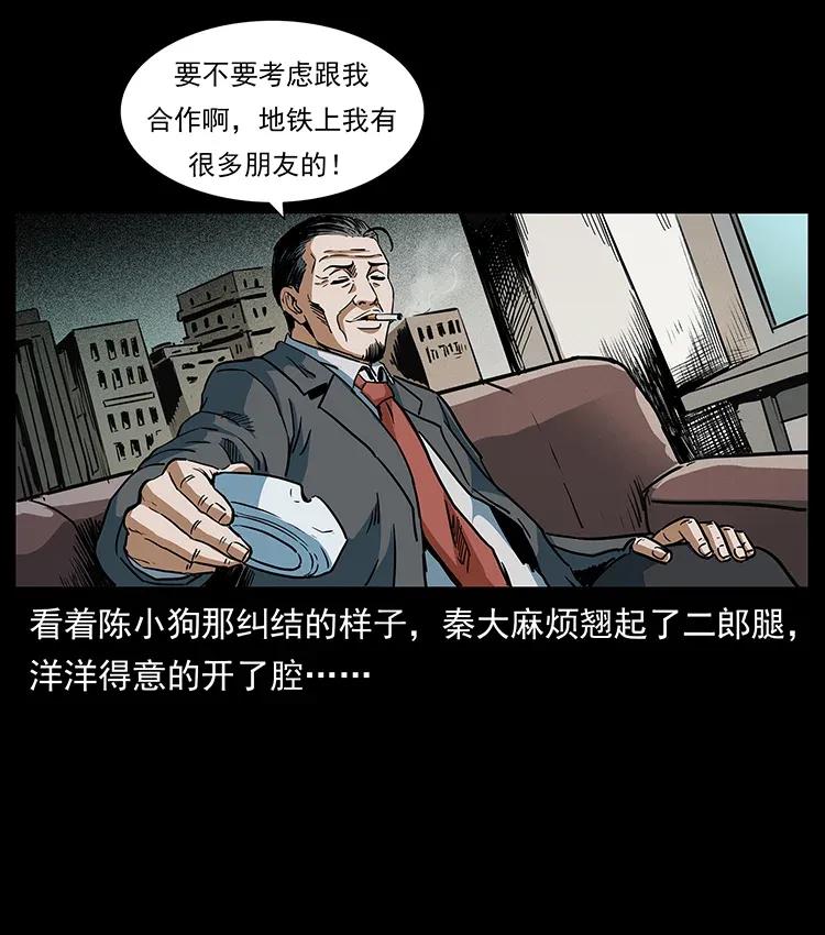 幽冥诡匠 299 秦大麻烦的套路 第86页