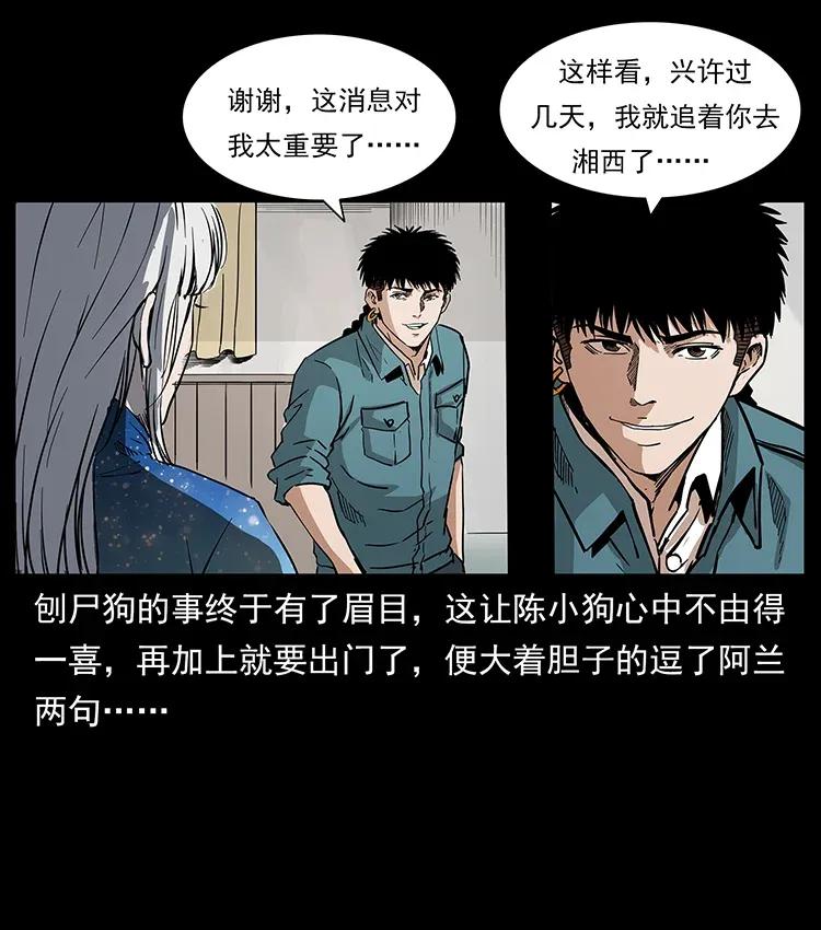 幽冥诡匠 299 秦大麻烦的套路 第64页