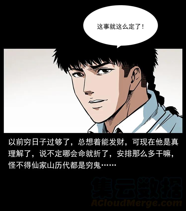 幽冥诡匠 299 秦大麻烦的套路 第57页