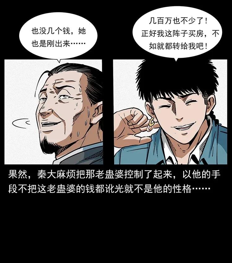 幽冥诡匠 299 秦大麻烦的套路 第72页