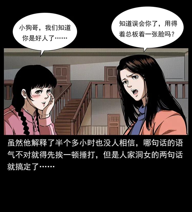 幽冥诡匠 299 秦大麻烦的套路 第3页