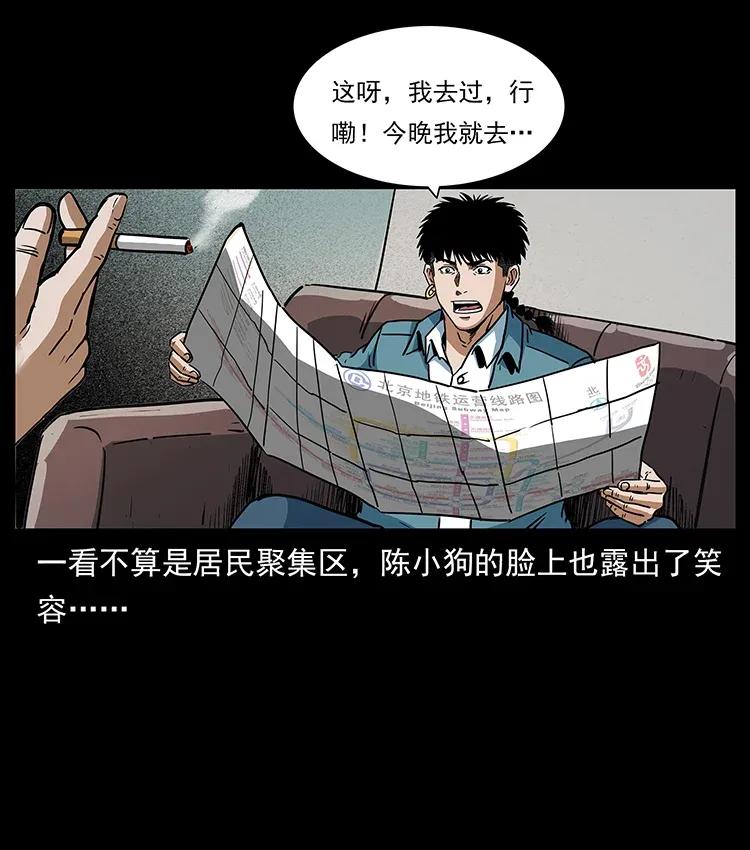 幽冥诡匠 299 秦大麻烦的套路 第82页