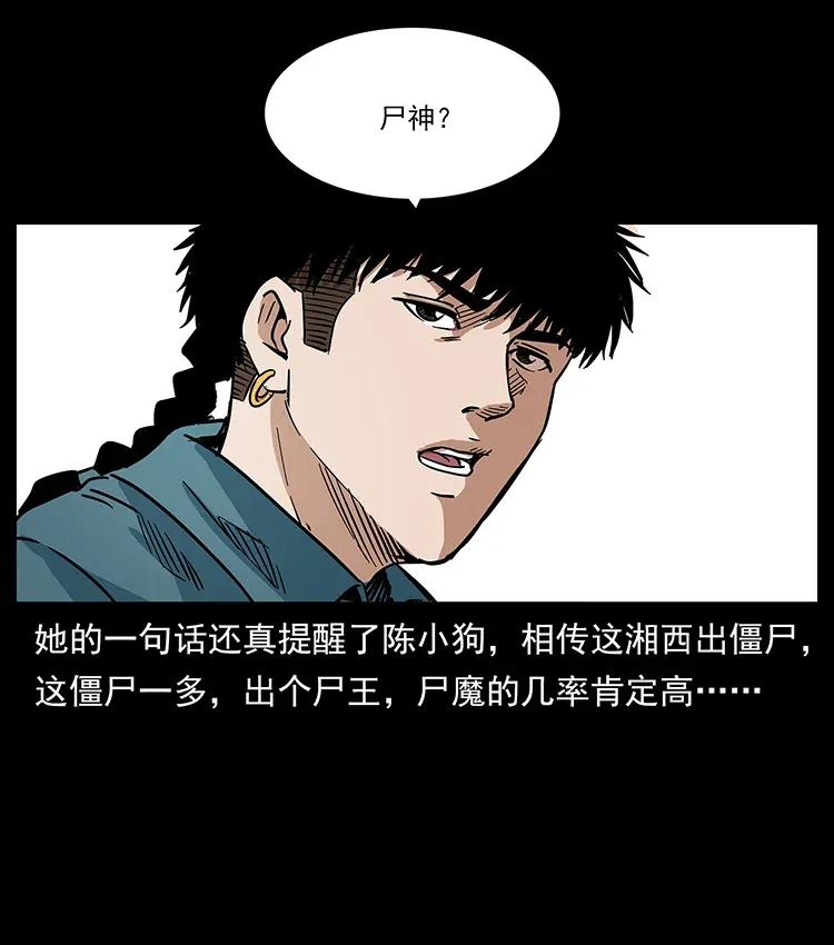 幽冥诡匠 299 秦大麻烦的套路 第63页